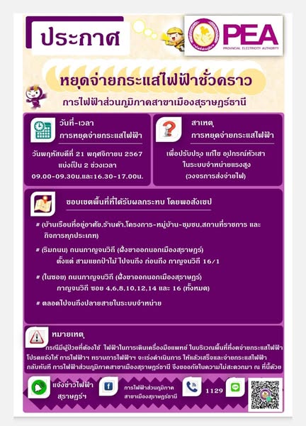 ารไฟฟ้าส่วนภูมิภาคสาขาเมืองสุราษฎร์ธานี มีความจำเป็นต้องงดจ่ ... Image 1