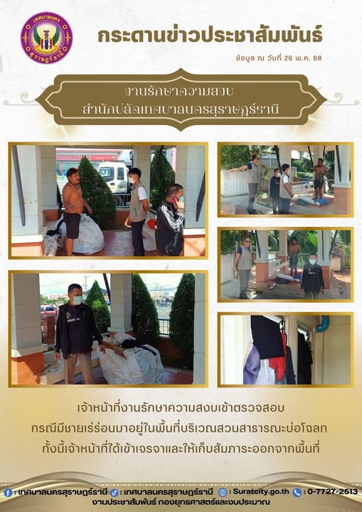 กระดานข่าวประชาสัมพันธ์ เราทำงานทุกวันเพื่อพี่น้องประชาชน รูปภาพ 1