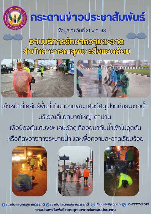 กระดานข่าวประชาสัมพันธ์ เราทำงานทุกวันเพื่อพี่น้องประชาชน งา ... รูปภาพ 1