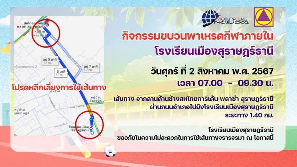 โรงเรียนเมืองสุราษฎร์ธานี จัดกิจกรรมเดินขบวนพาเหรดกีฬาสีภายใ ... Image 1