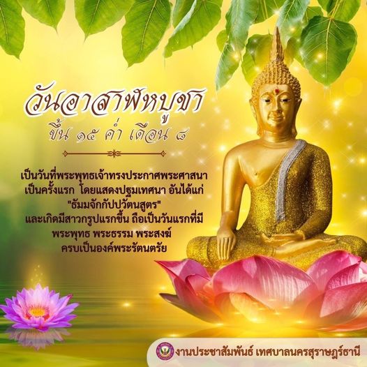 สวัสดีวันพระ Image 1