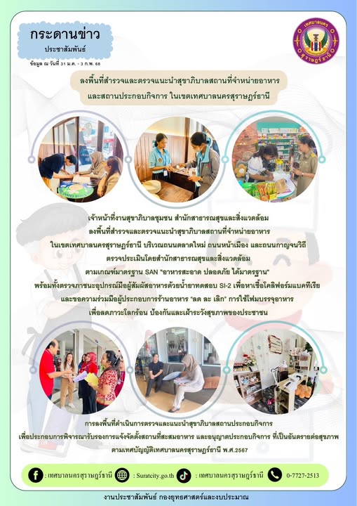 กระดานข่าวประชาสัมพันธ์ เราทำงานทุกวันเพื่อพี่น้องประชาชน Image 1