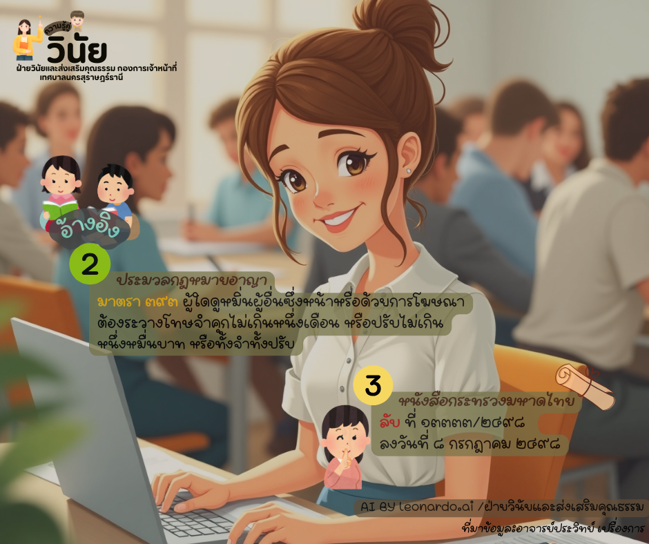 ความรู้คู่วินัย กรณีศึกษา " ข้าราชการท้องถิ่น/พนักงานเทศบาล  ... Image 14