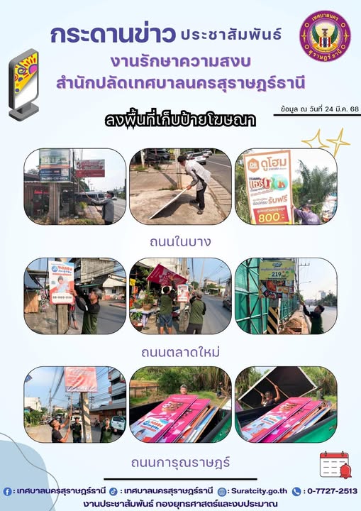 กระดานข่าวประชาสัมพันธ์ เราทำงานทุกวันเพื่อพี่น้องประชาชน งา ... รูปภาพ 1