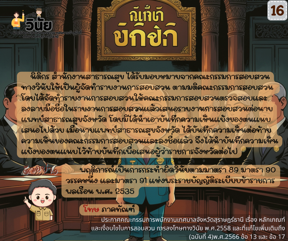วินัยพนักงานส่วนท้องถิ่น 19 ข้อ พร้อมกรณีตัวอย่าง Image 17