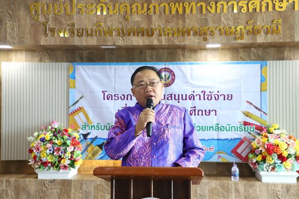 พิธีมอบทุนการศึกษา และการให้ความช่วยเหลือนักเรียน ณ โรงเรียน ... Image 1