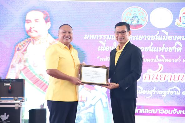 โครงการมหกรรมเด็กและเยาวชนเมืองคนดีเทิดไท้องค์ราชัน เนื่องใน ... รูปภาพ 1