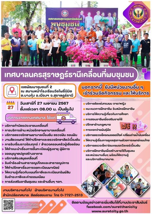 แล้วพบกันในวันพรุ่งนี้ (เสาร์ที่ 27 เมษายน 2567 ) ณ สนามโรงเ ... รูปภาพ 1