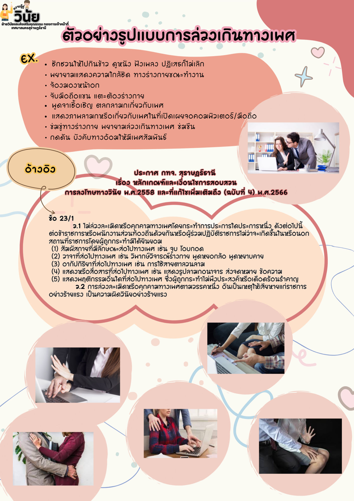 การล่วงละเมิดหรือคุกคามทางเพศ รูปภาพ 2