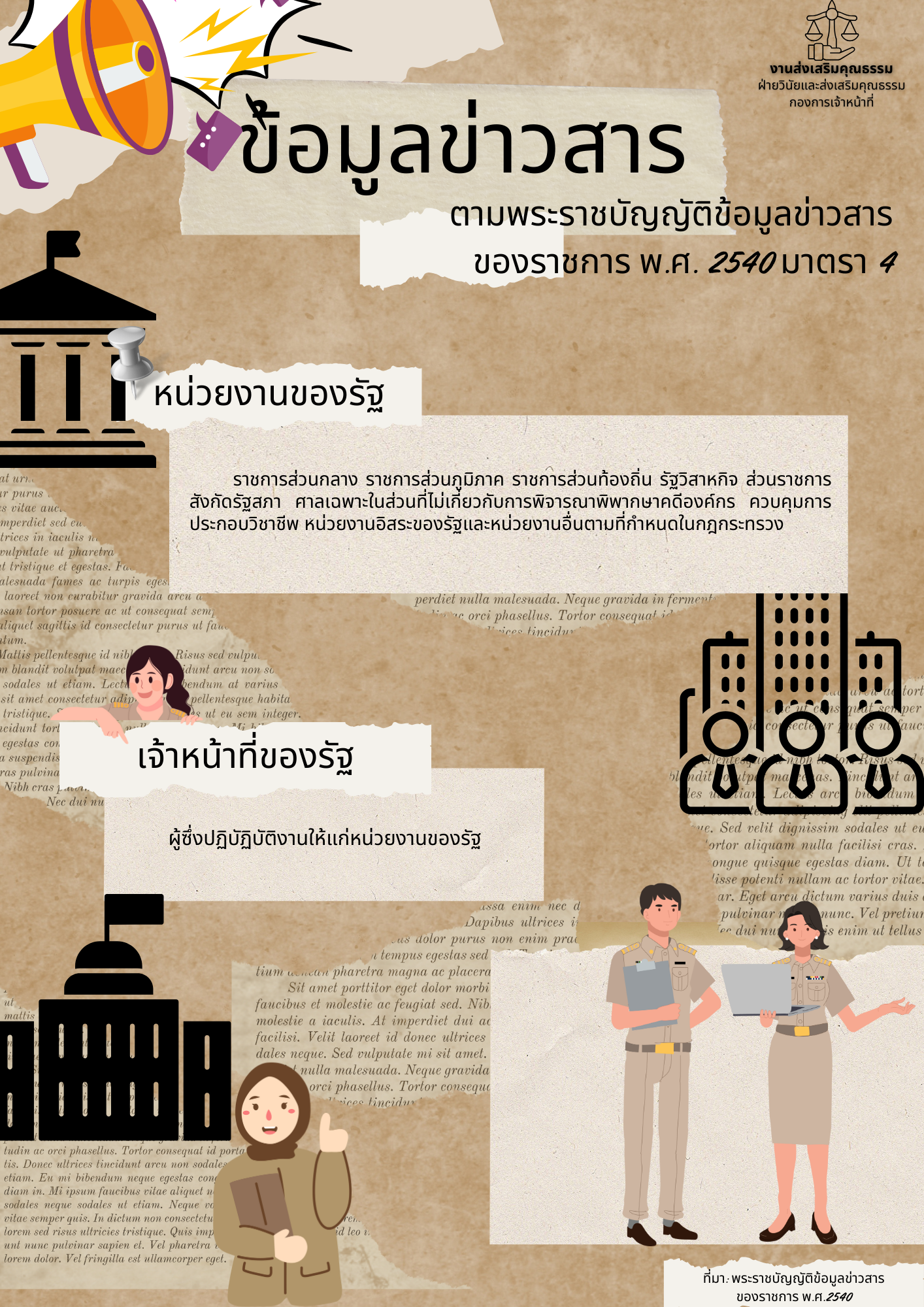 การเผยแพร่ประชาสัมพันธ์ความรู้ด้านกฎหมาย เกี่ยวกับสาระสำคัญข ... Image 2