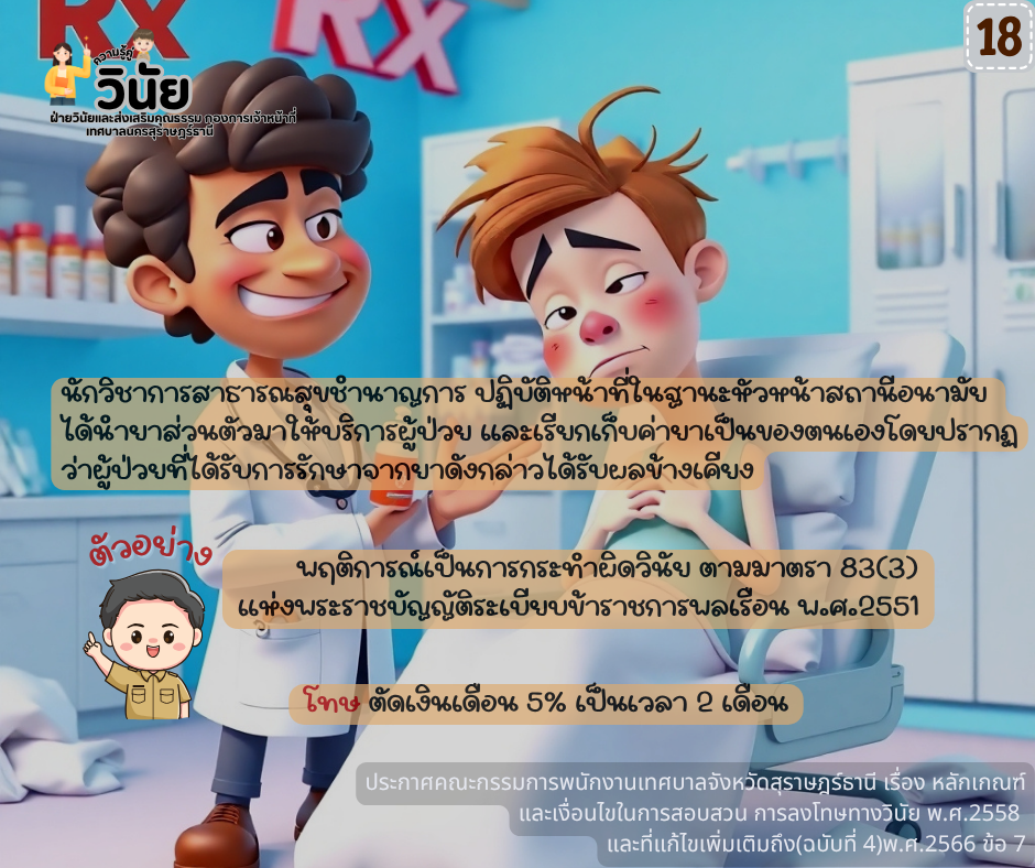 วินัยพนักงานส่วนท้องถิ่น 19 ข้อ พร้อมกรณีตัวอย่าง Image 19