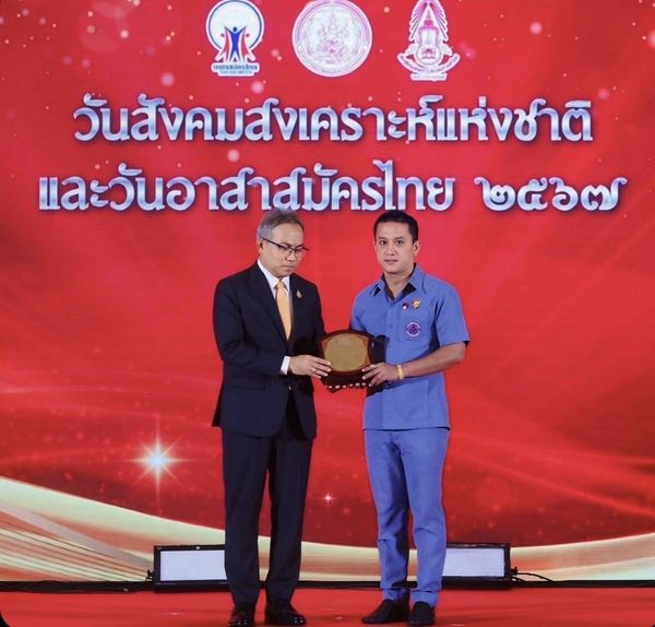 รับรางวัล อาสาสมัครดีเด่น ประจำปี 2567 จากกระทรวง พม. Image 1
