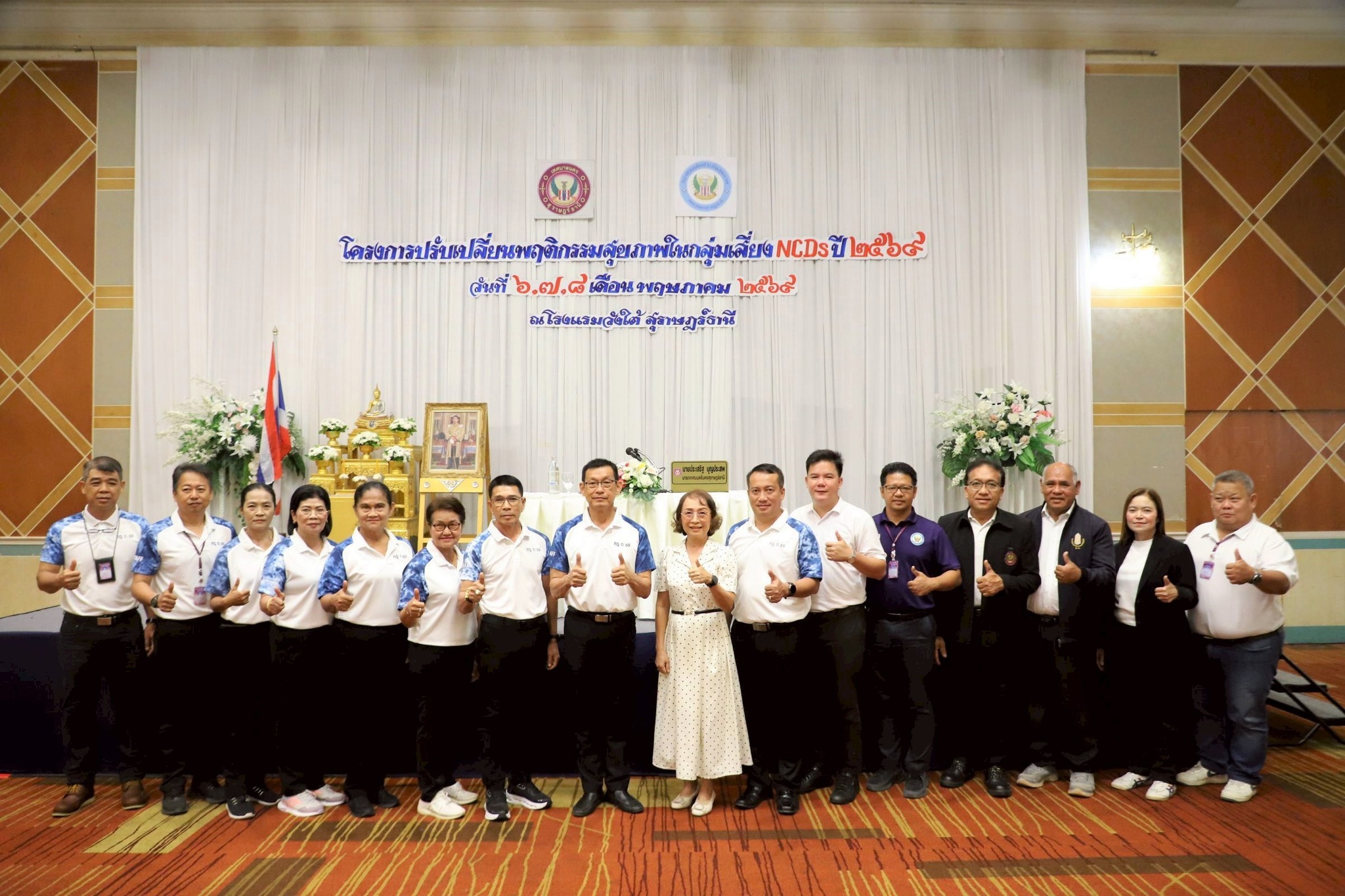 พิธีเปิดโครงการปรับเปลี่ยนพฤติกรรมสุขภาพในกลุ่มเสี่ยง NCDs ป ... รูปภาพ 1