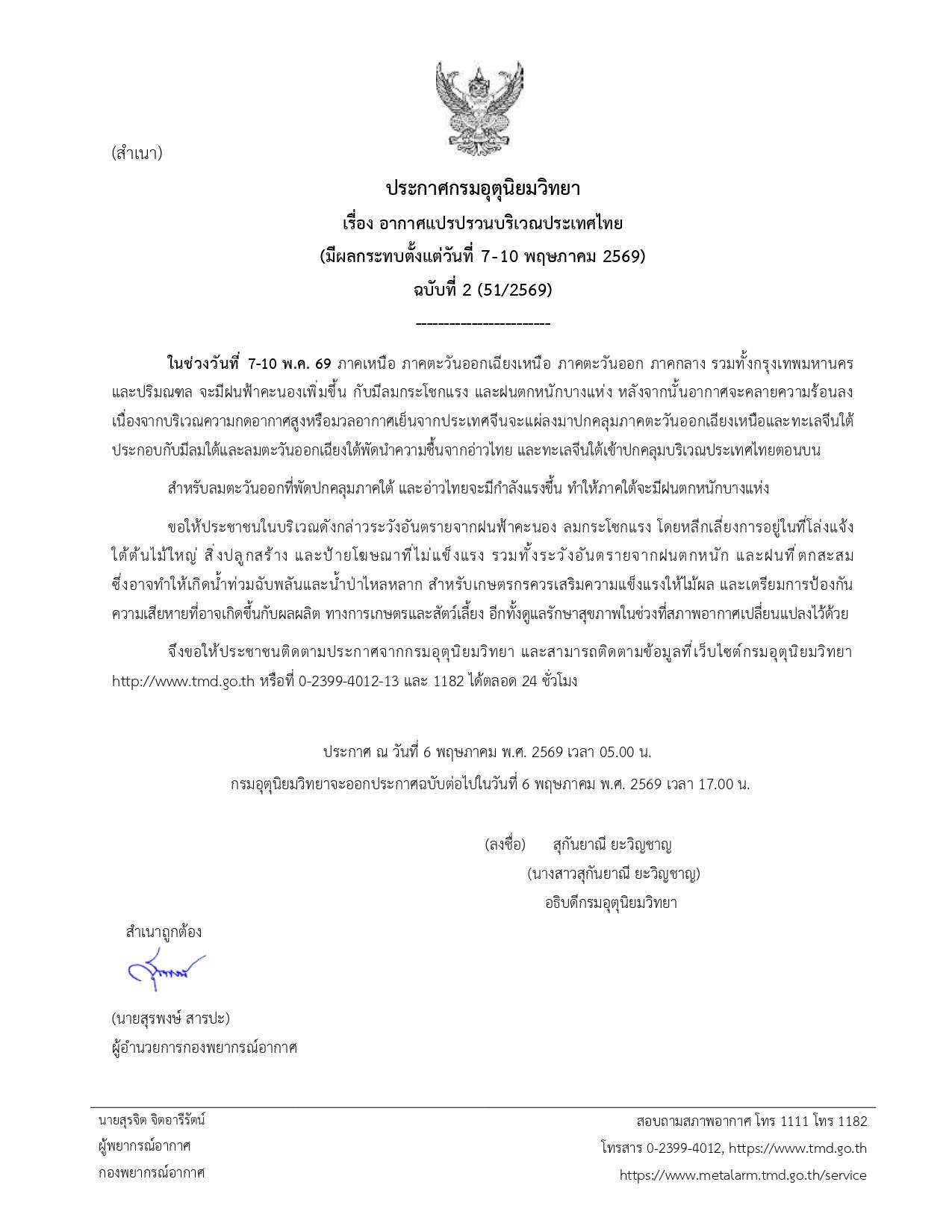 ภาคใต้เตรียมรับมือฝนฟ้าคะนอง รูปภาพ 1