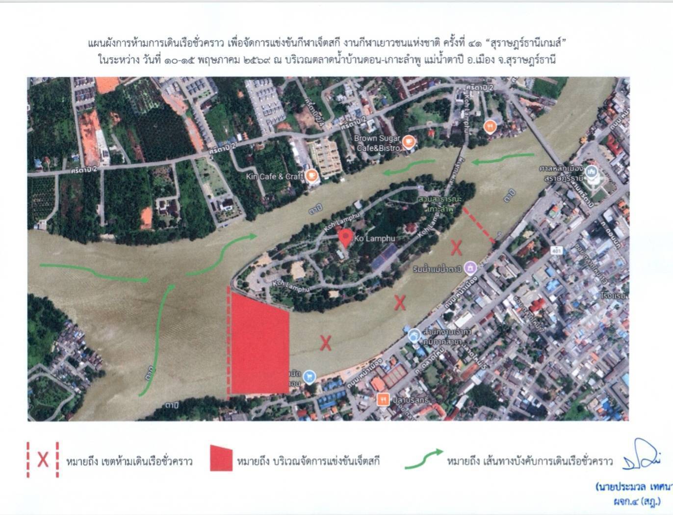 ประกาศสำนักงานเจ้าท่าภูมิภาคสาขาสุราษฎร์ธานี รูปภาพ 1