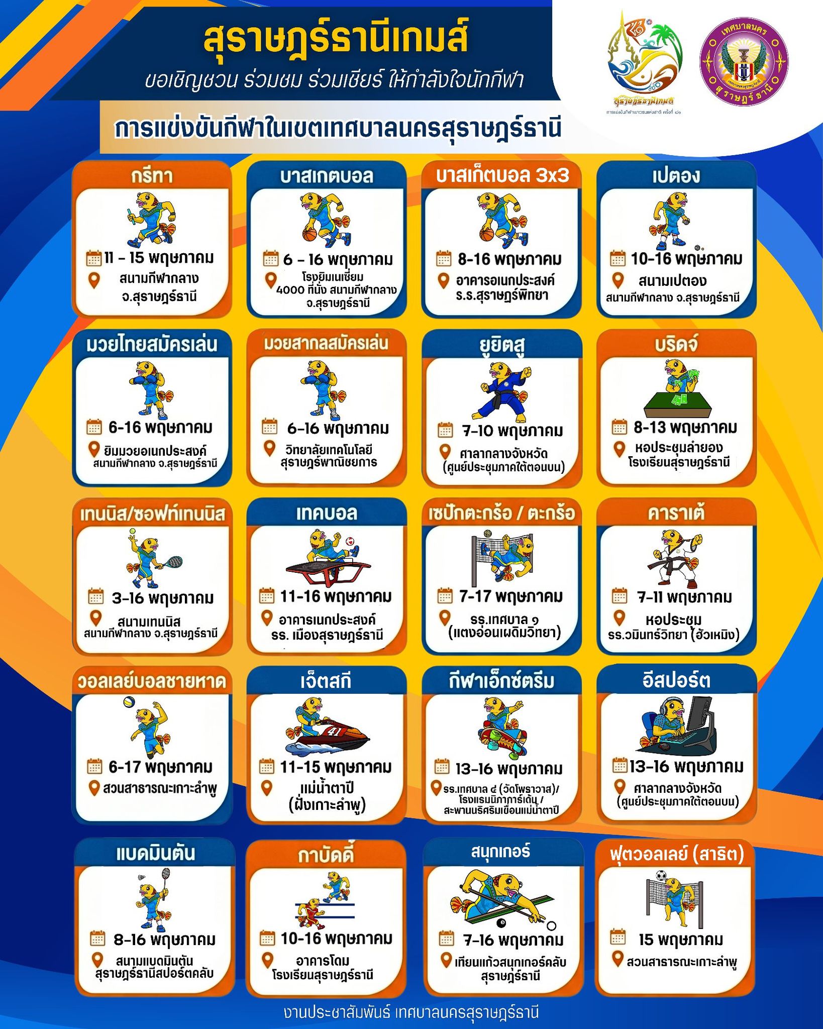 เชิญร่วมชม ร่วมเชียร์ ให้กำลังใจนักกีฬา รูปภาพ 1