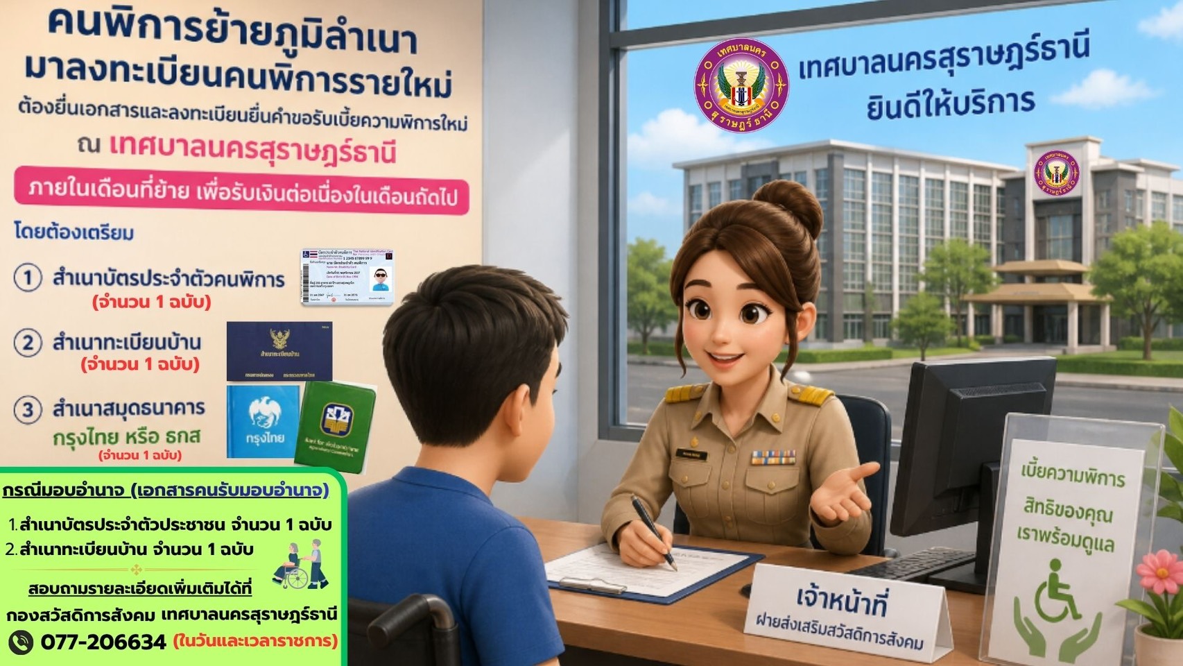 ประชาสัมพันธ์ กรณีคนพิการย้ายภูมิลำเนา พระราชบัญญัติส่งเสริม ... รูปภาพ 1