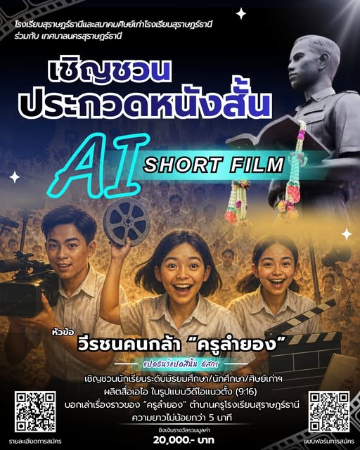 ขอเชิญชวน ร่วมประลองไอเดียสร้างสรรค์ผลงานหนังสั้น รูปภาพ 1