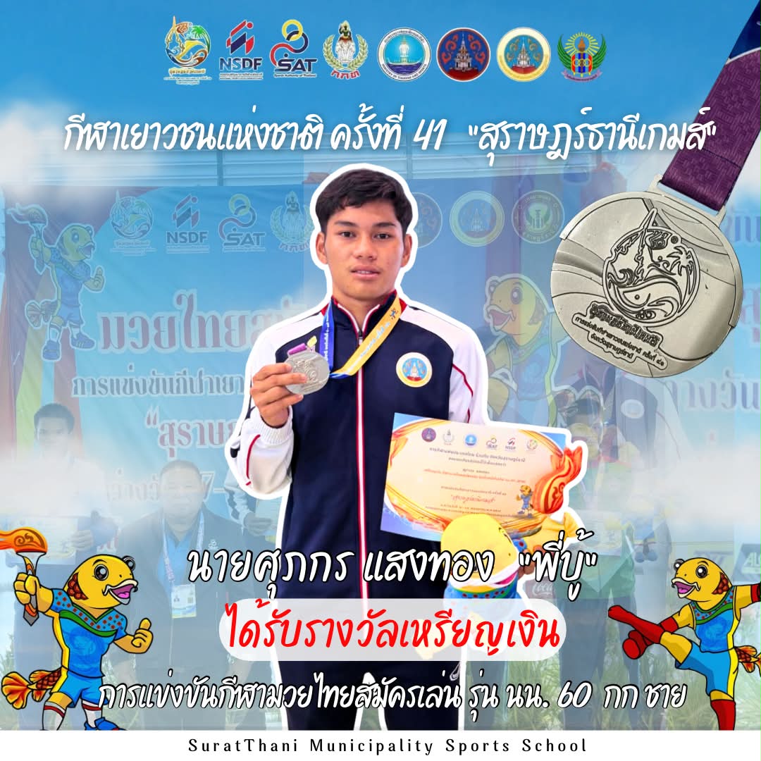 ขอแสดงความยินดีกับ นายศุภกร แสงทอง “พี่บู้” Image 1