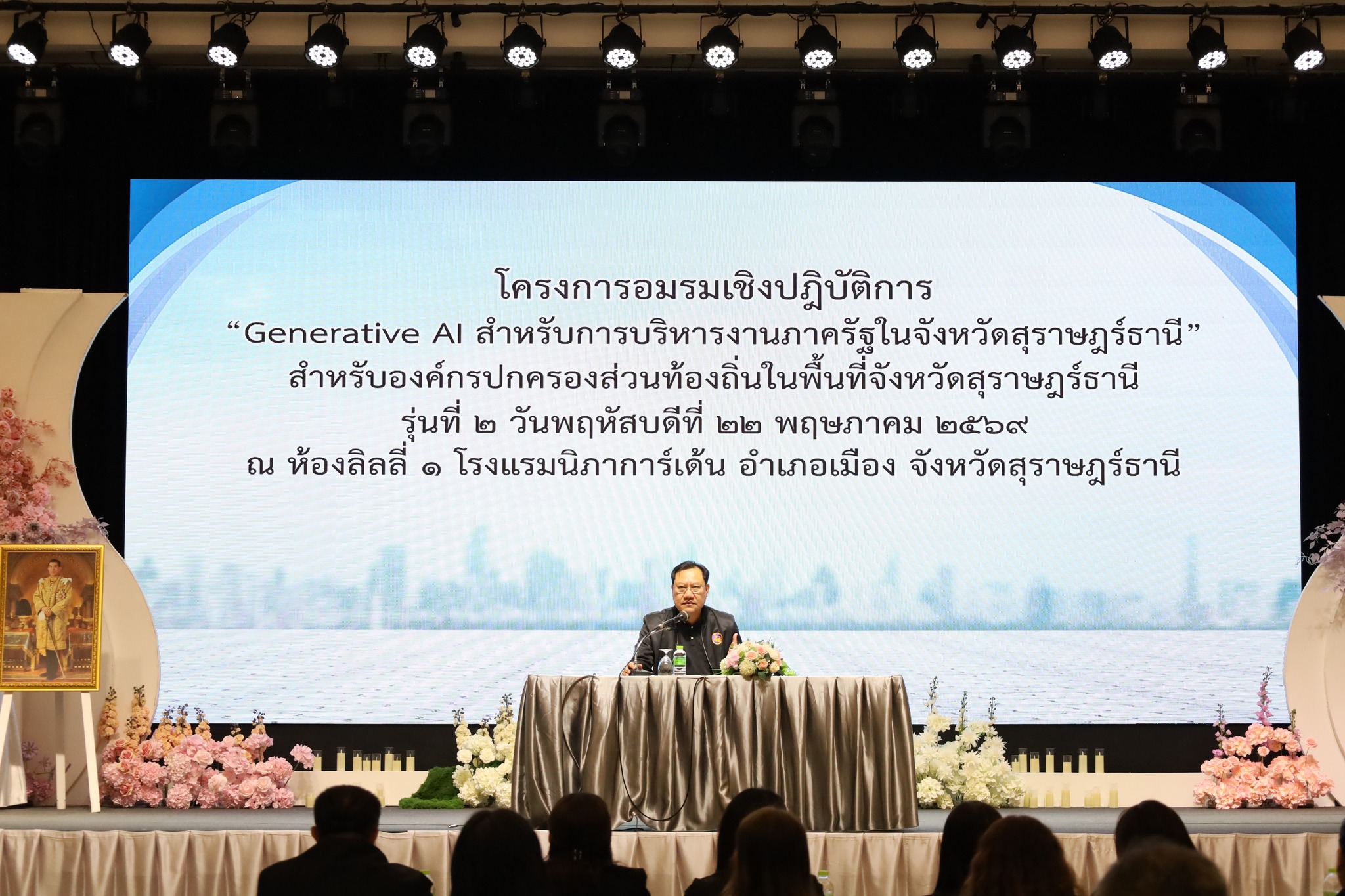 เทศบาลฯ เข้าร่วมการอบรม “Generative AI สำหรับการบริหารงานภาค ... รูปภาพ 1