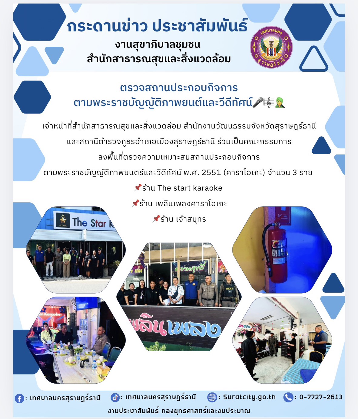 กระดานข่าวประชาสัมพันธ์ รูปภาพ 1