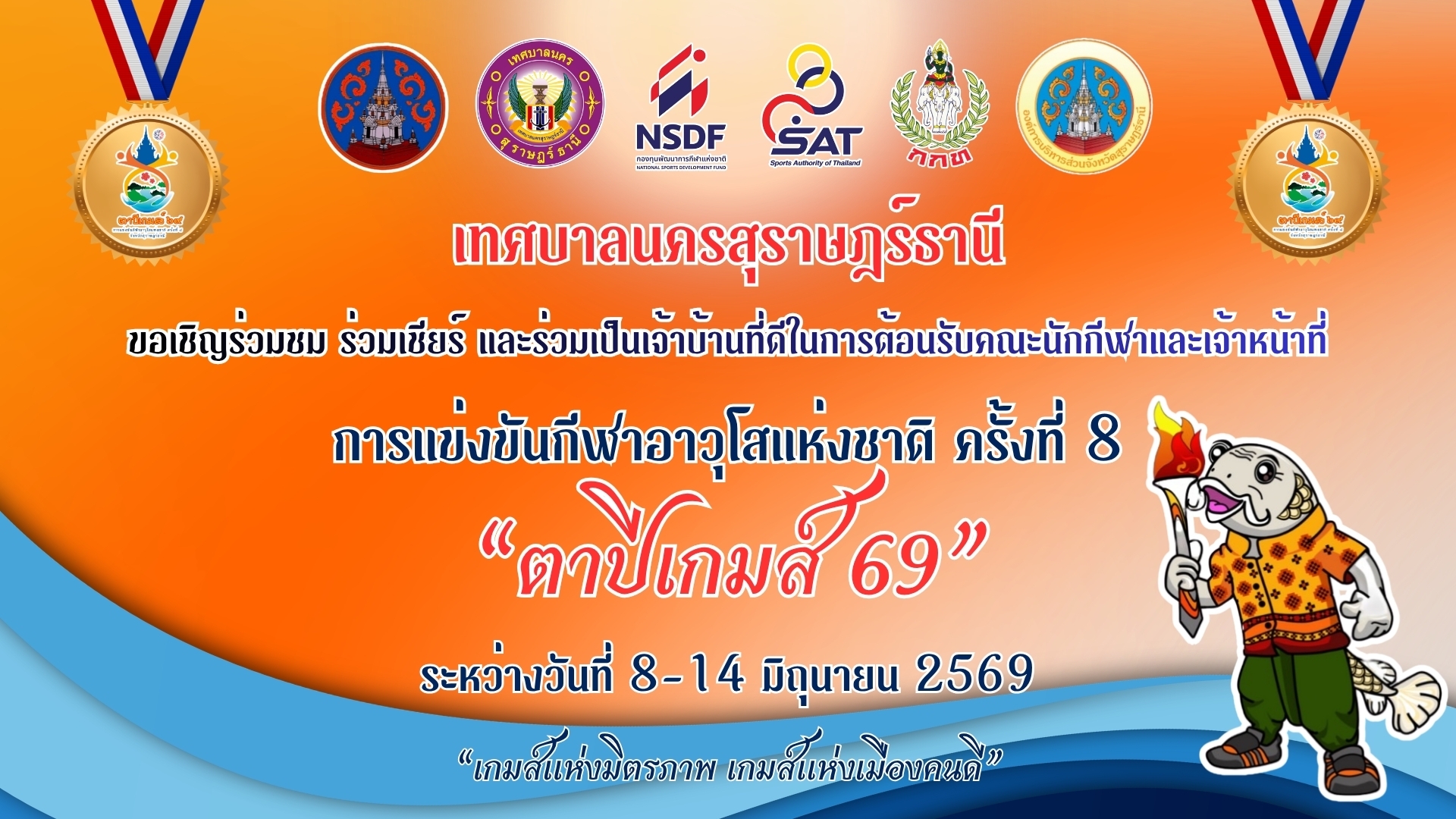 ขอเชิญชวนพี่น้องชาวสุราษฎร์ธานี ร่วมเป็นเจ้าบ้านที่ดี ต้อนรั ... รูปภาพ 1