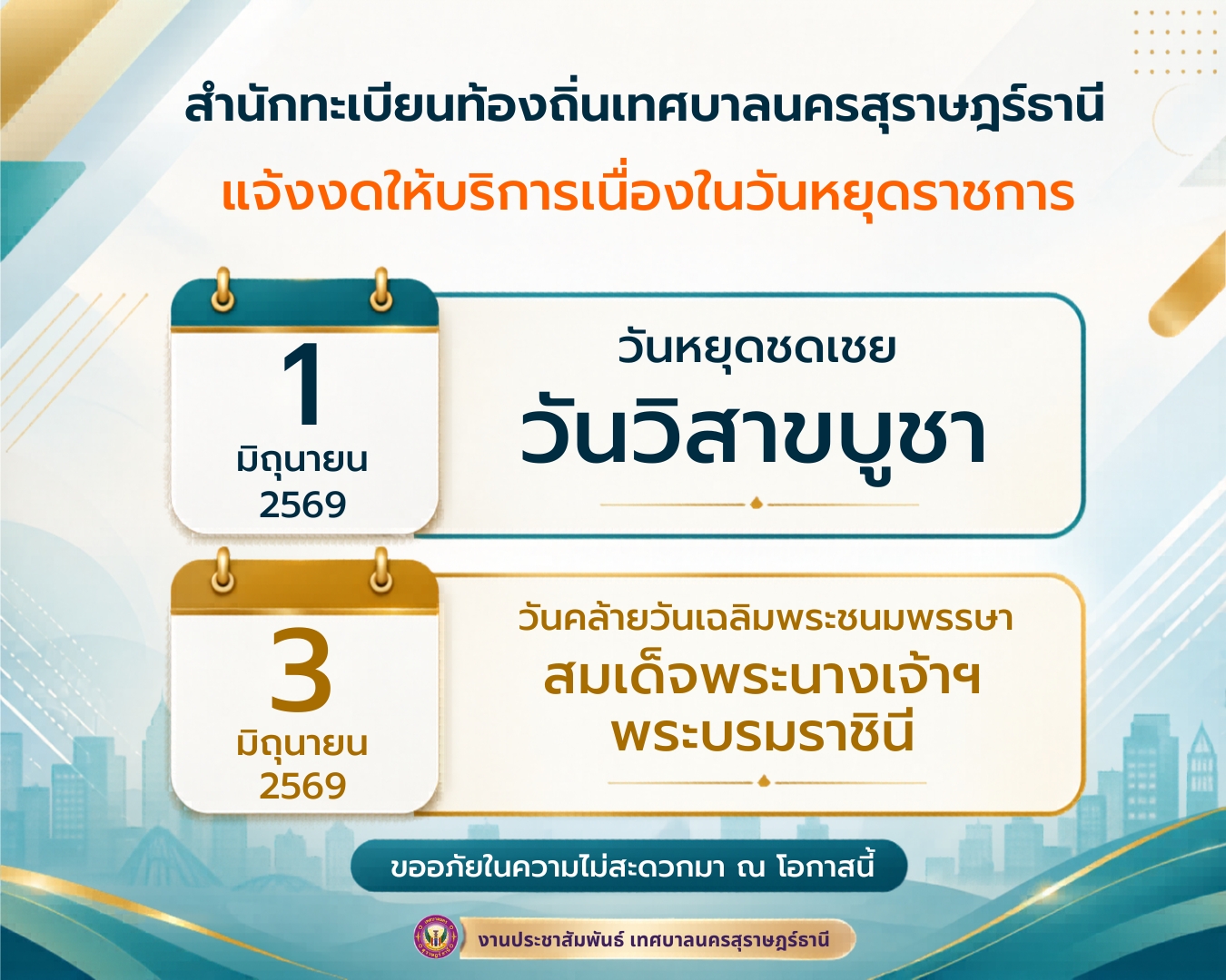 สำนักทะเบียนท้องถิ่นเทศบาลนครสุราษฎร์ธานี รูปภาพ 1
