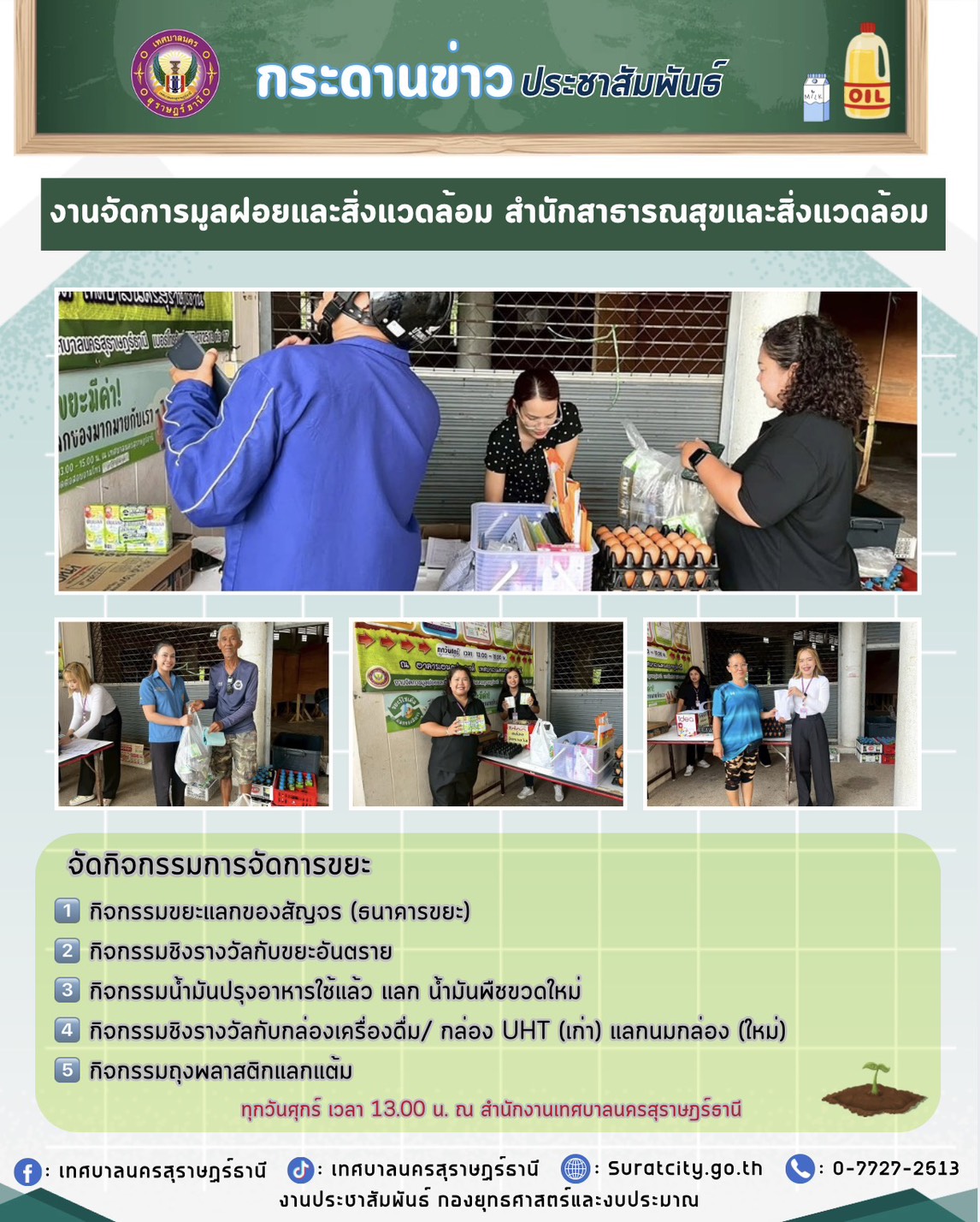 กระดานข่าวประชาสัมพันธ์ รูปภาพ 1
