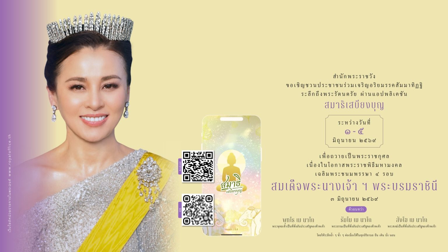 สำนักพระราชวัง ขอเชิญชวนประชาชนร่วมเจริญอริยมรรค “สัมมาทิฏฐิ ... รูปภาพ 1