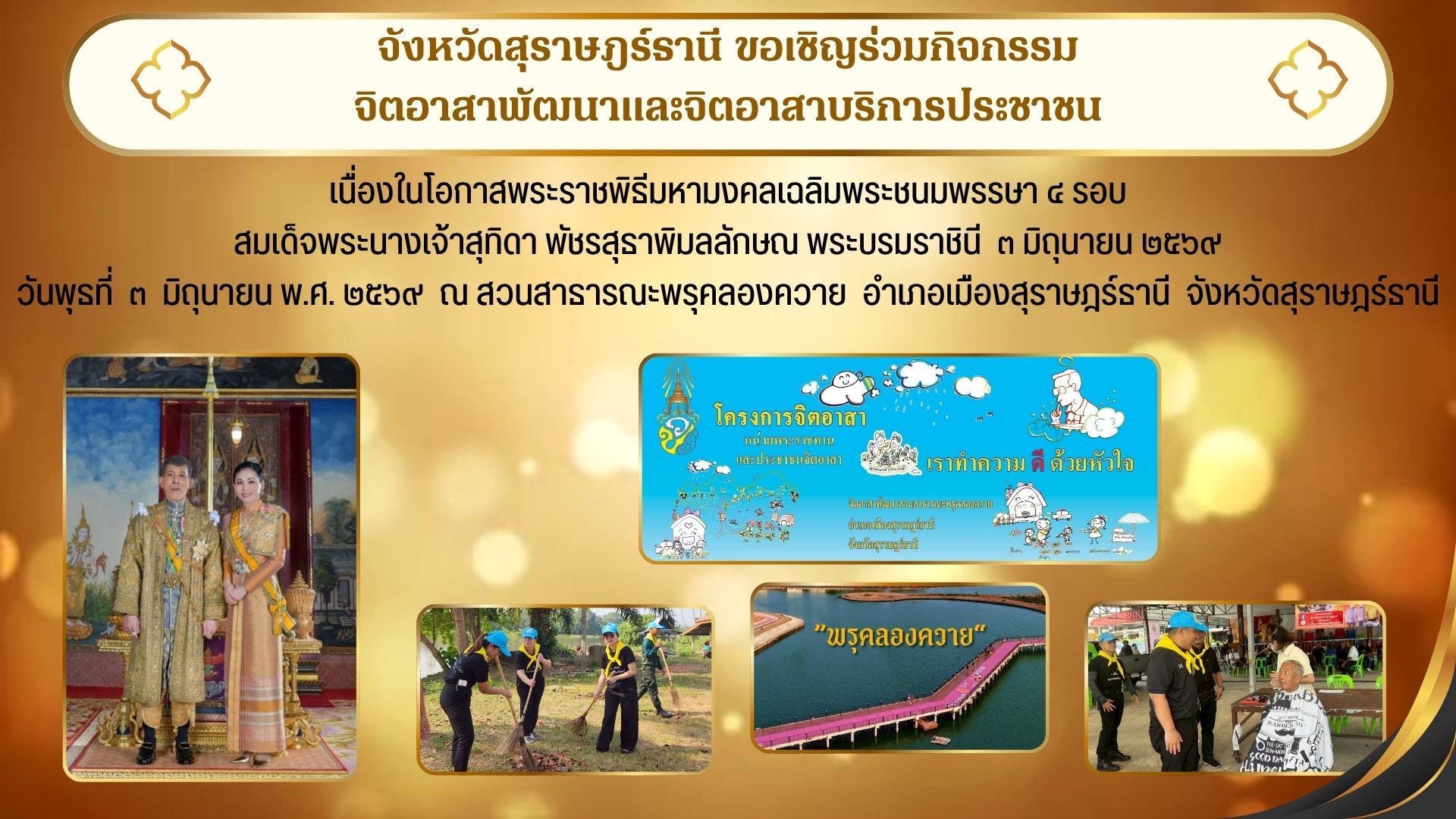 ขอเชิญร่วมกิจกรรมจิตอาสาพัฒนาและจิตอาสาบริการประชาชน เนื่องใ ... Image 1