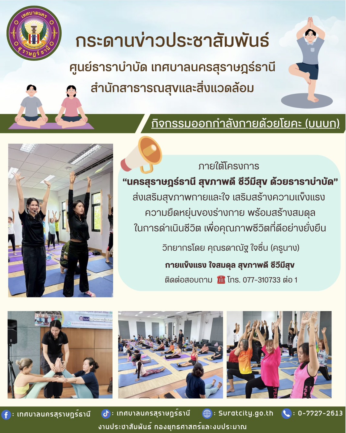 กระดานข่าวประชาสัมพันธ์ รูปภาพ 1