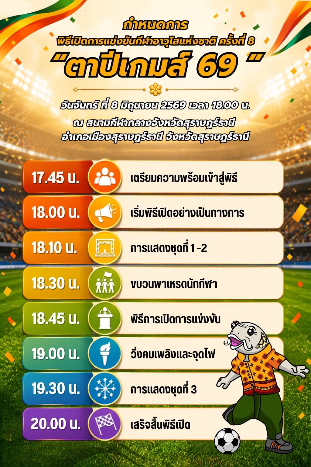 กำหนดการพิธีเปิดการแข่งขันตาปีเกมส์ 69 Image 1