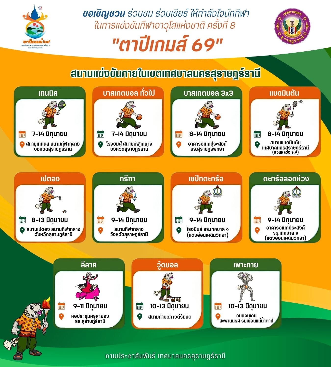 เชิญชวนทุกท่านมาร่วมส่งแรงใจแรงเชียร์ให้ทัพนักกีฬาอาวุโส สัม ... รูปภาพ 1