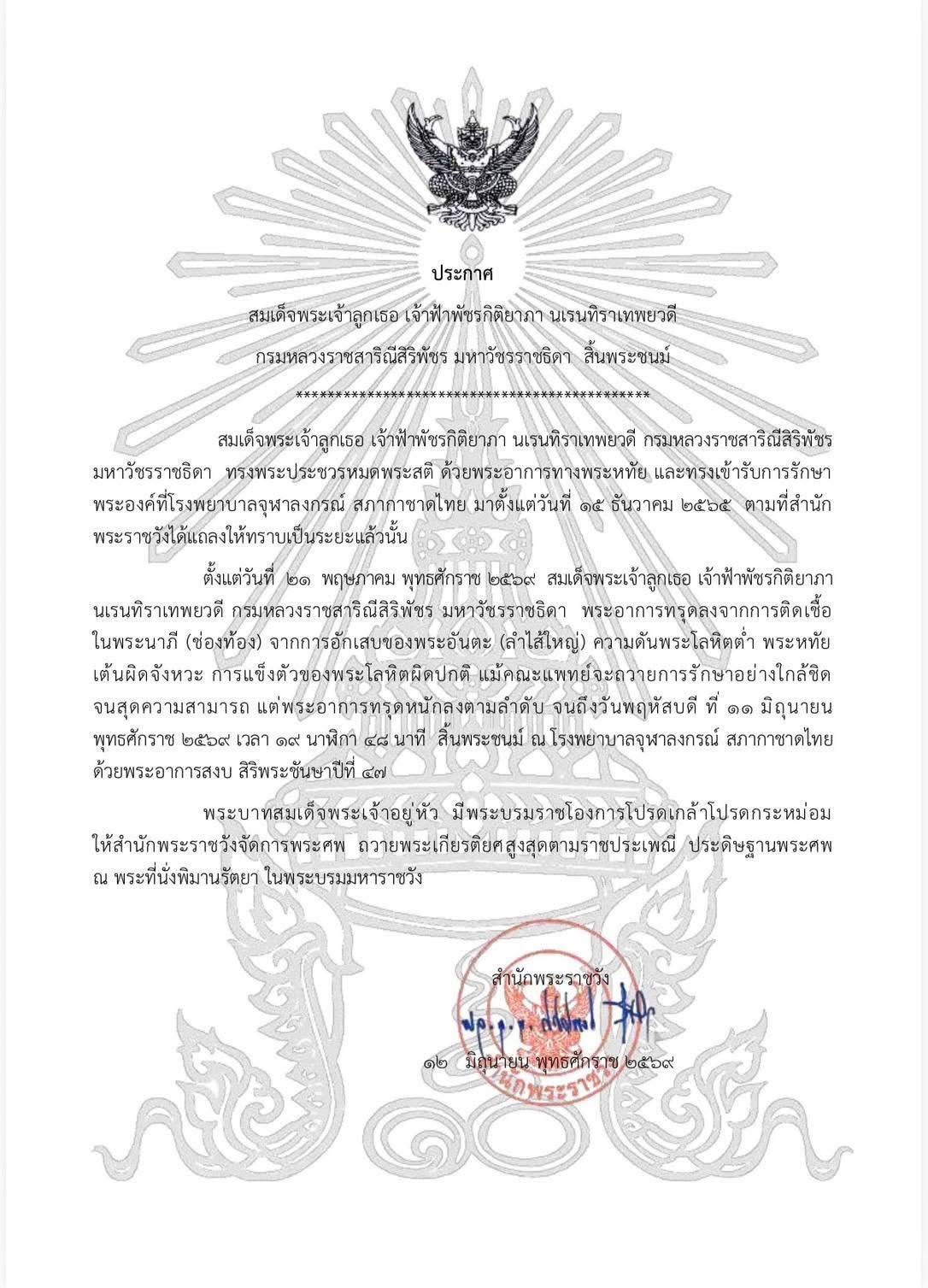ประกาศสำนักพระราชวัง Image 1