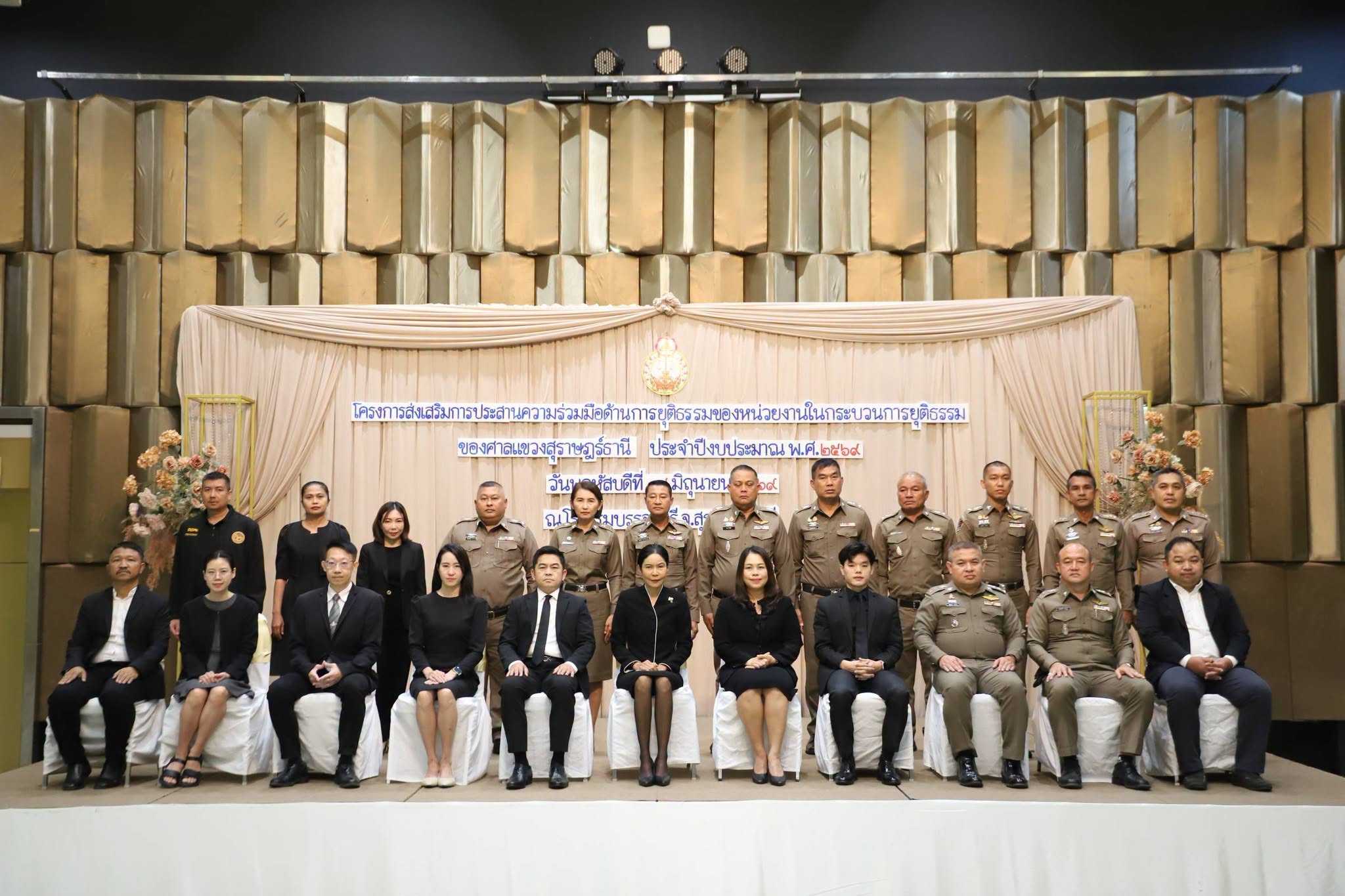 พิธีเปิดโครงการส่งเสริมการประสานความร่วมมือด้านการยุติธรรมขอ ... รูปภาพ 1
