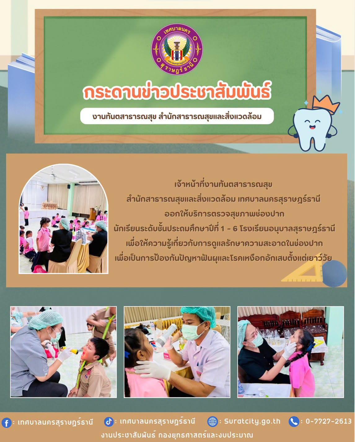 กระดานข่าวประชาสัมพันธ์ รูปภาพ 1