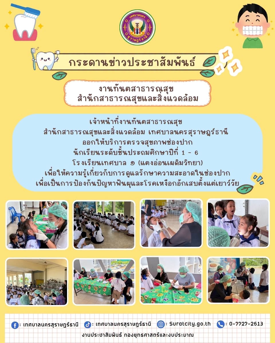 กระดานข่าวประชาสัมพันธ์ รูปภาพ 1