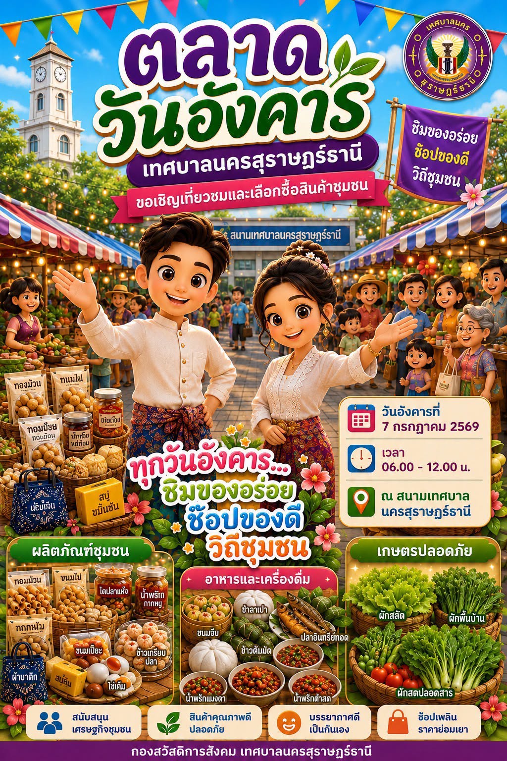 "เช้าวันอังคาร...เริ่มต้นวันดี ๆ ด้วยการเดินตลาด" รูปภาพ 1