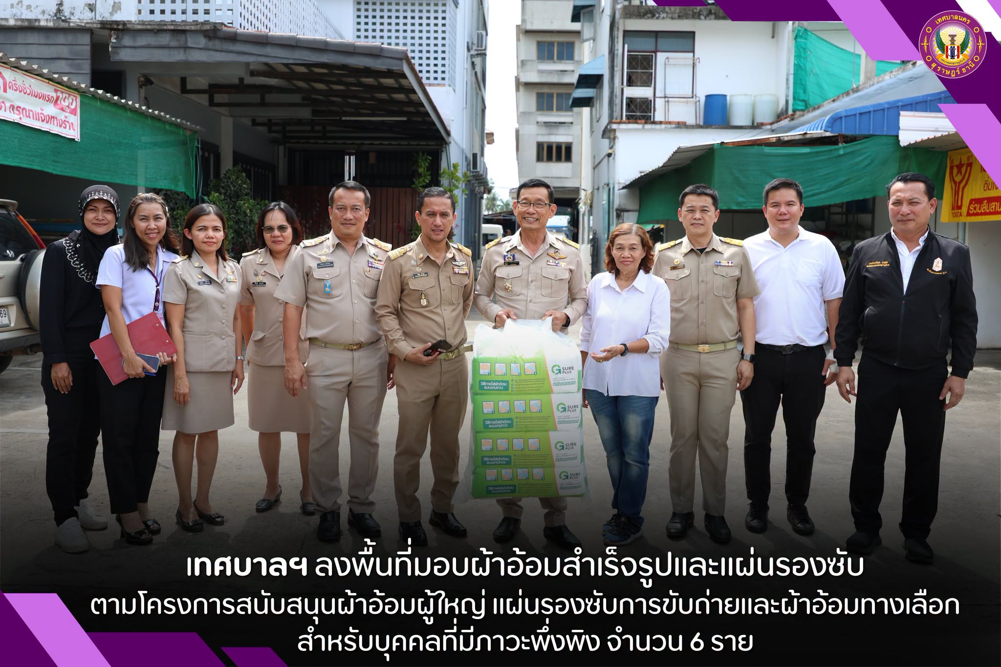 ลงพื้นที่มอบผ้าอ้อมผู้ใหญ่ แผ่นรองซับการขับถ่าย และผ้าอ้อมทา ... รูปภาพ 1