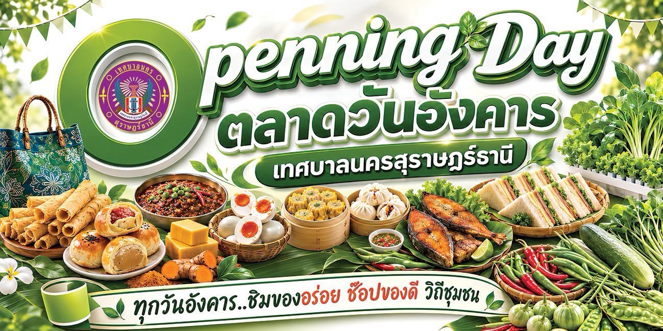 ตลาดนัดเทศบาลโฉมใหม่ รูปภาพ 1