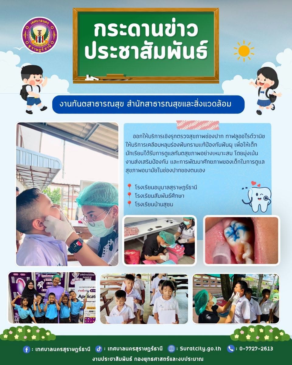 กระดานข่าวประชาสัมพันธ์ รูปภาพ 1