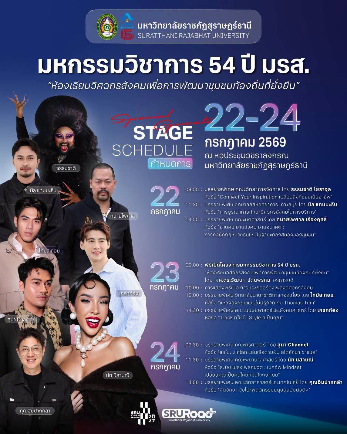 ข่าวประชาสัมพันธ์ มหาวิทยาลัยราชภัฏสุราษฎร์ธานี ขอเชิญร่วมงา ... รูปภาพ 1