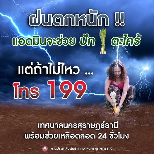 ช่วงฝนตกหนัก ขอให้พี่น้องประชาชนเพิ่มความระมัดระวังในการเดิน ... Image 1