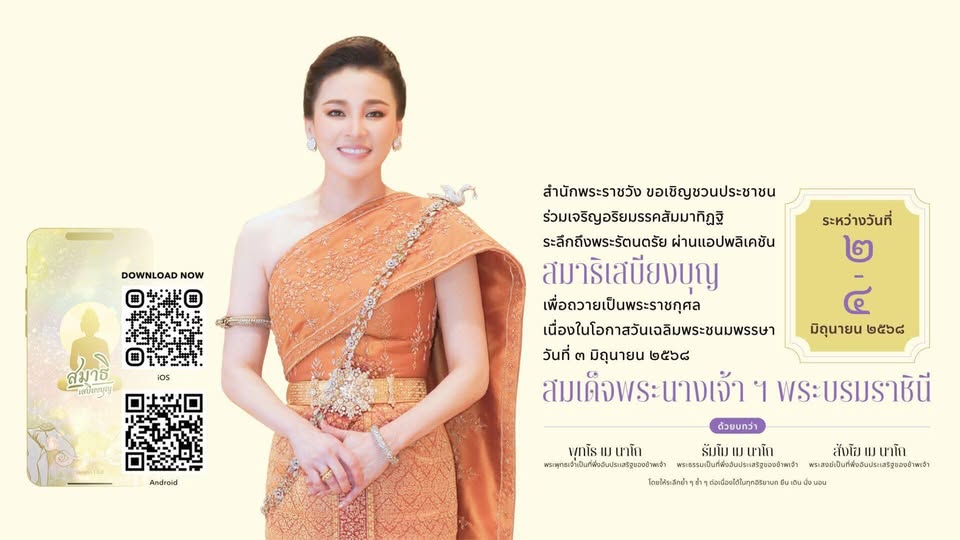 สำนักพระราชวัง ขอเชิญชวนประชาชนร่วมเจริญอริยมรรค “สัมมาทิฏฐิ ... รูปภาพ 1