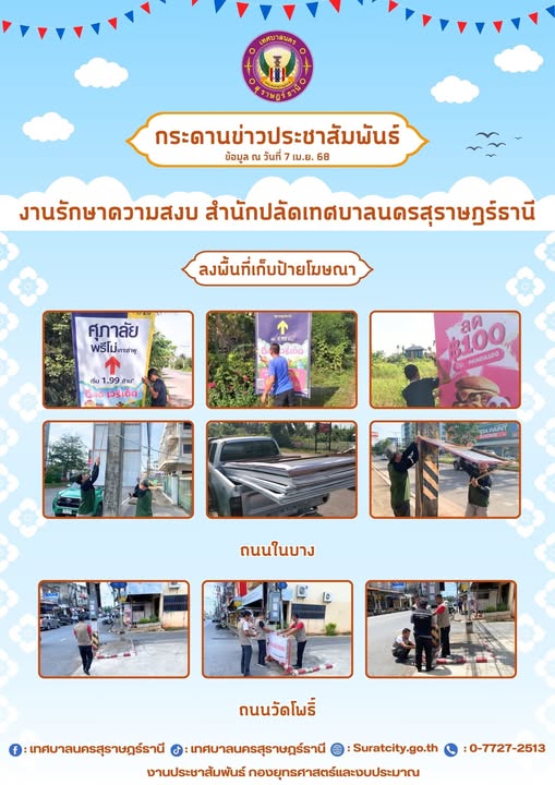 กระดานข่าวประชาสัมพันธ์ เราทำงานทุกวันเพื่อพี่น้องประชาชน งา ... Image 1