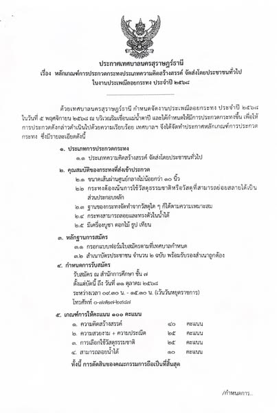 เทศบาลนครสุราษฎร์ธานี ขอเชิญเข้าร่วมการประกวดกระทง เนื่องในง ... Image 1