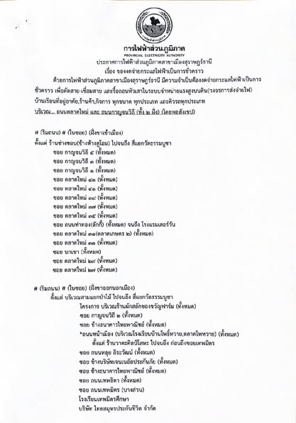 ข่าวประชาสัมพันธ์ ประกาศการไฟฟ้าส่วนภูมิภาคสาขาเมืองสุราษฎร์ ... Image 1