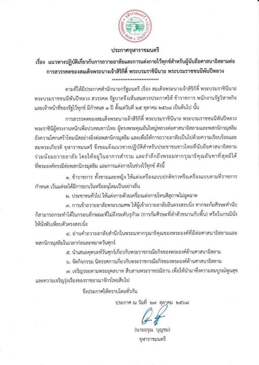 ประกาศจุฬาราชมนตรี รูปภาพ 1