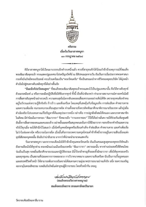 เจ้าพระคุณ สมเด็จพระอริยวงศาคตญาณ สมเด็จพระสังฆราช สกลมหาสัง ... รูปภาพ 1