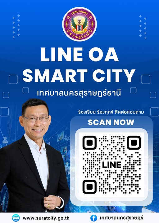 เชิญมาเป็นเพื่อนบัญชี Line OA ของเทศบาลนครสุราษฎร์ธานี ช่องท ... Image 1